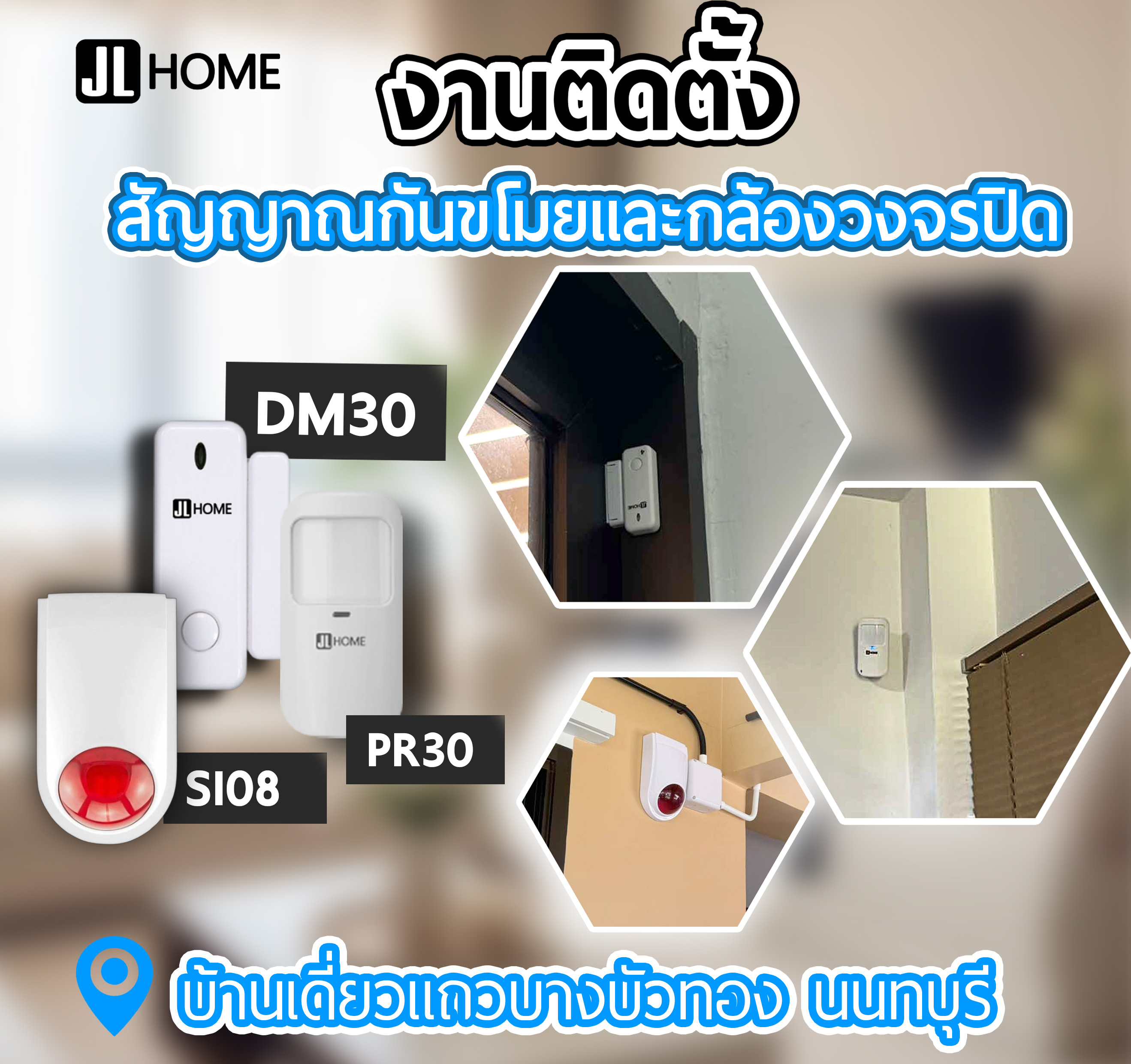 งานติดตั้งสัญญาณกันขโมย บ้านเดี่ยวแถวบางบัวทอง นนทบุรี
